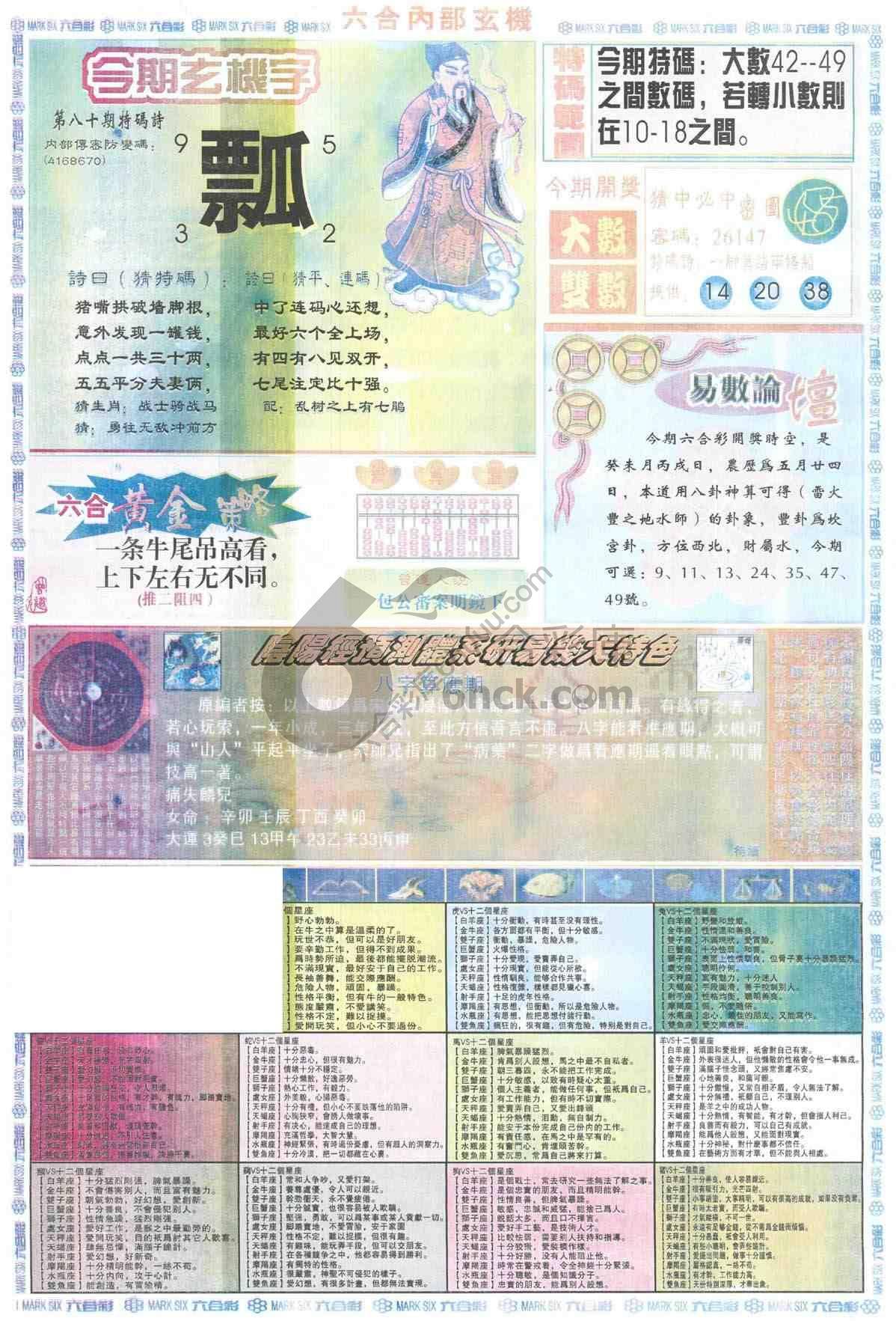 六合内部玄机
