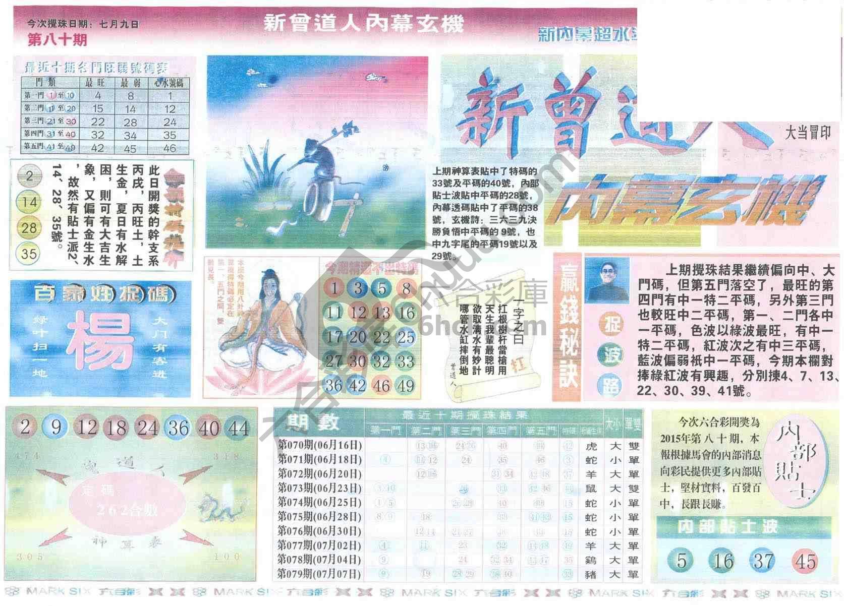 新曾道人内幕玄机
