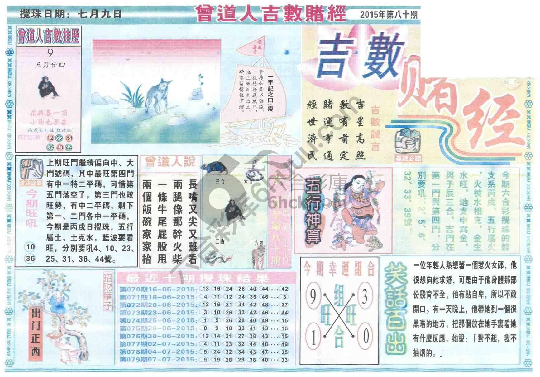 曾道人吉数赌经
