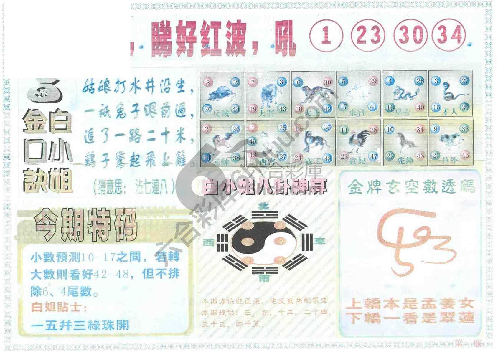 白姐内幕