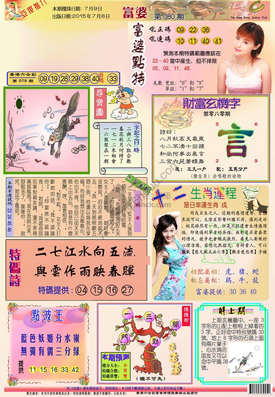 富婆翡翠秘籍图