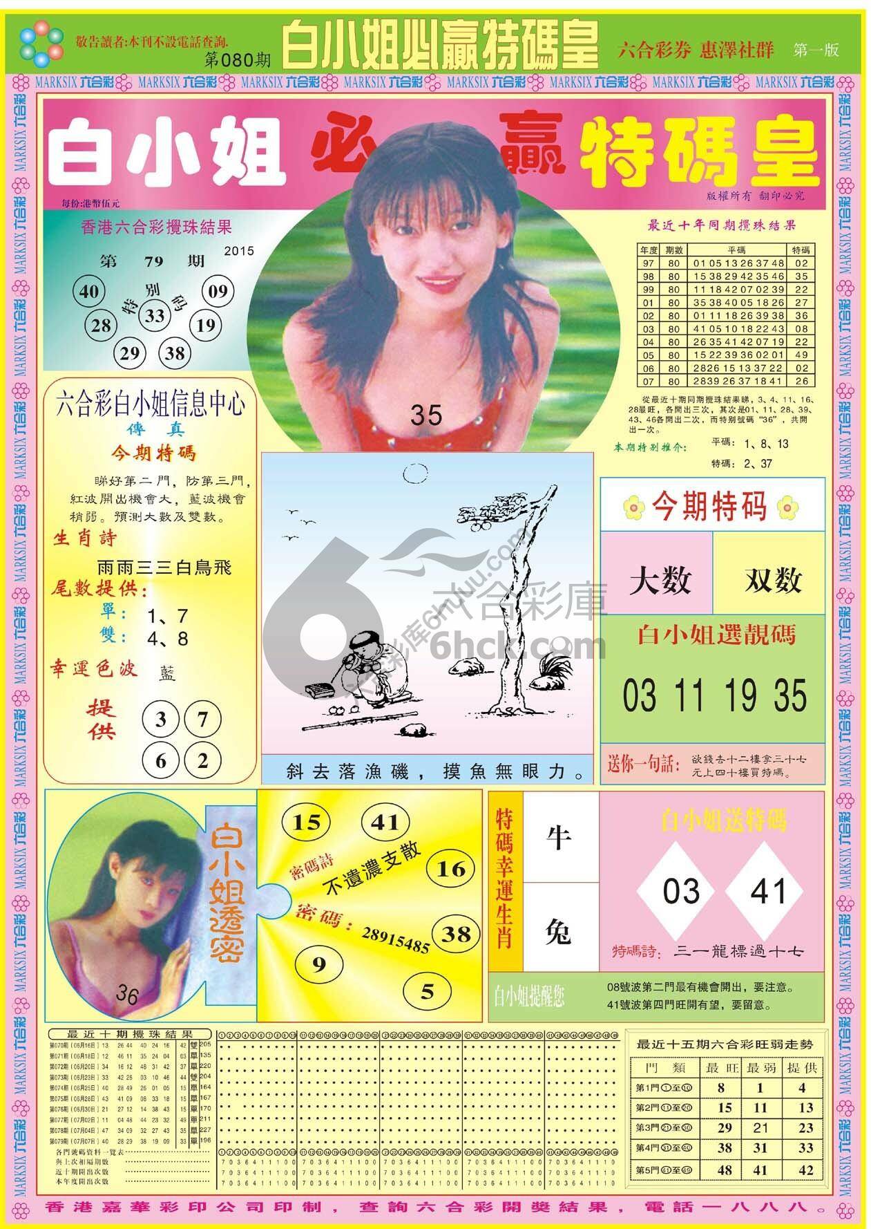 白小姐必赢特码皇