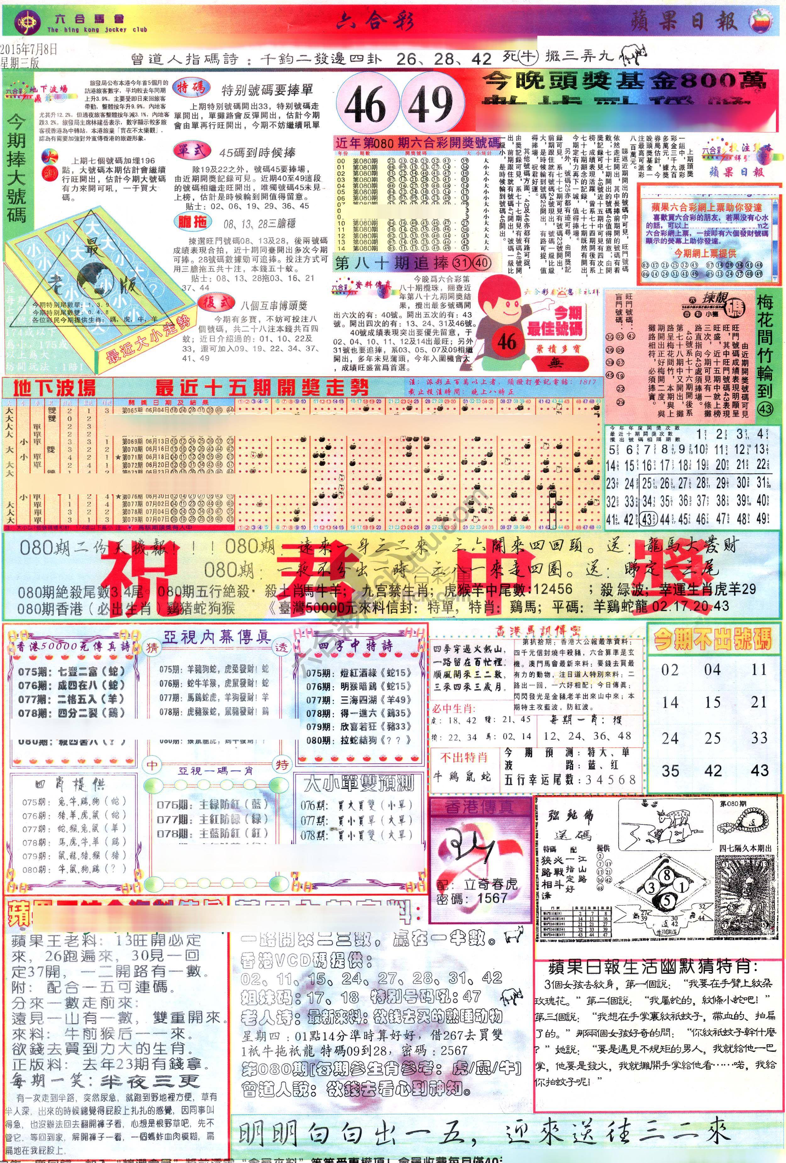 苹果日报