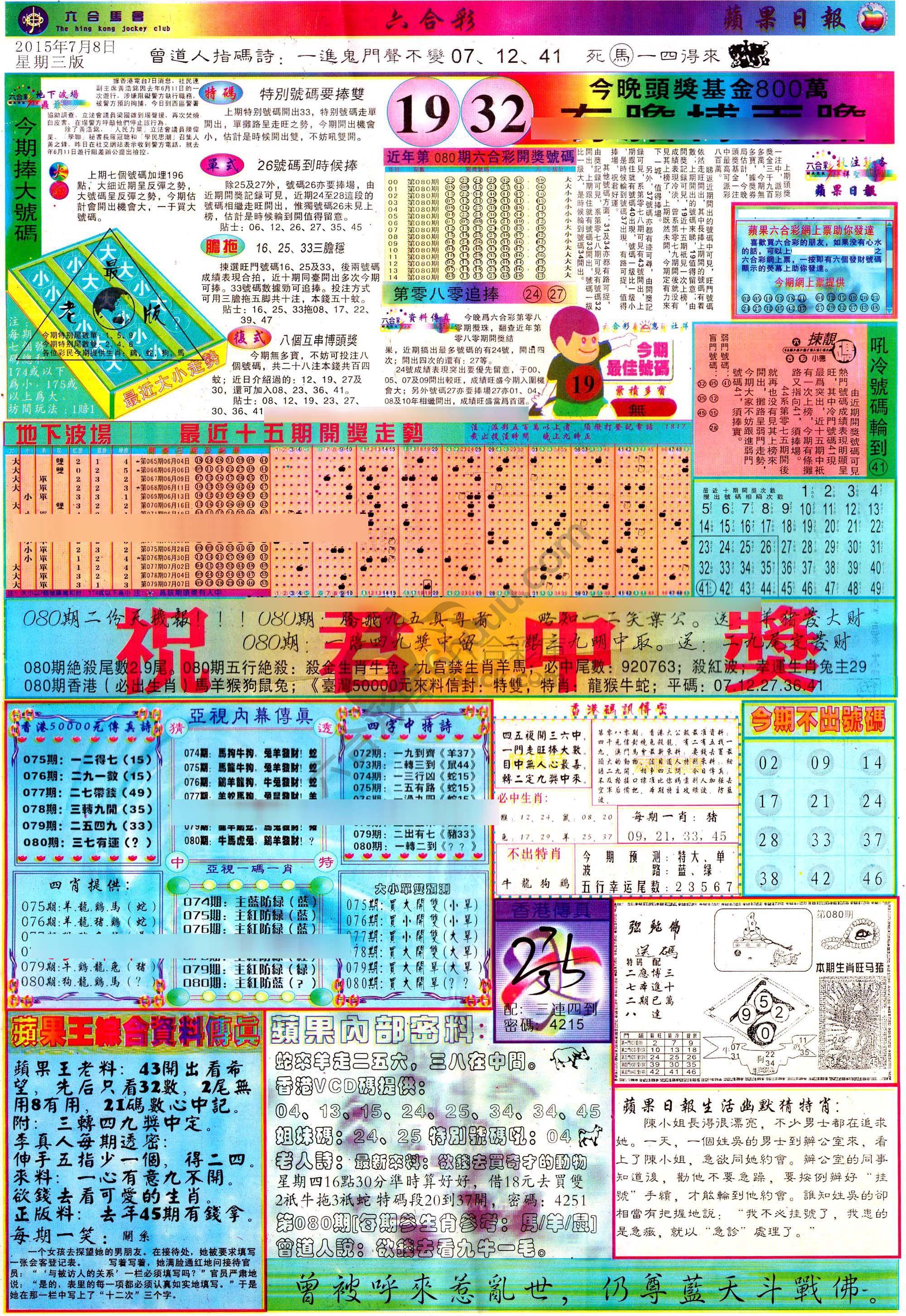 苹果日报