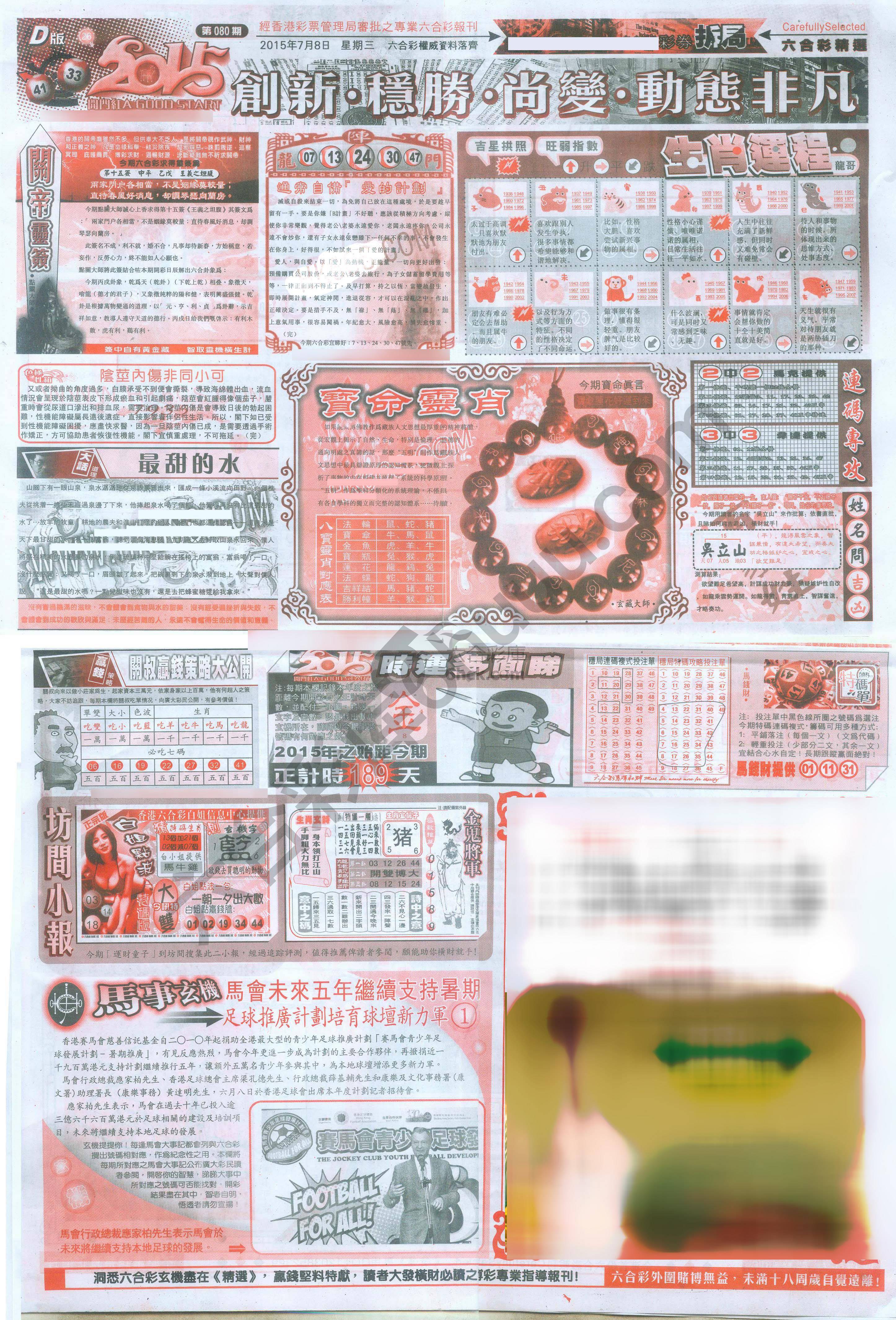 六合精选