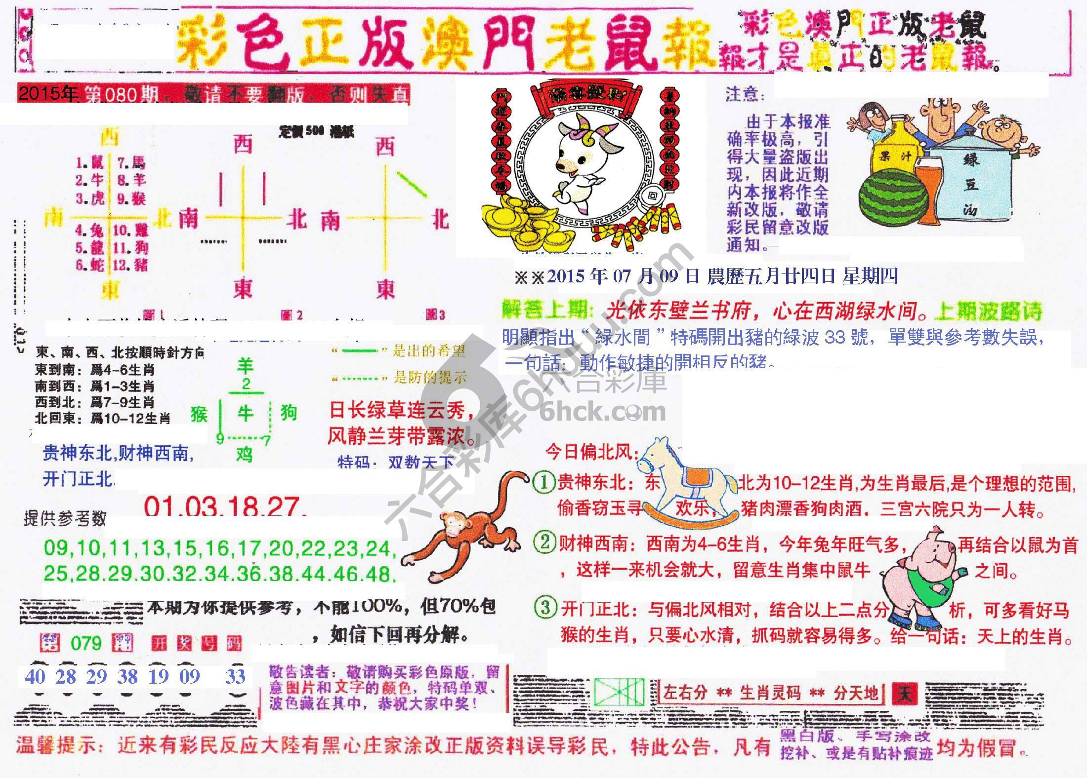 澳门老鼠报