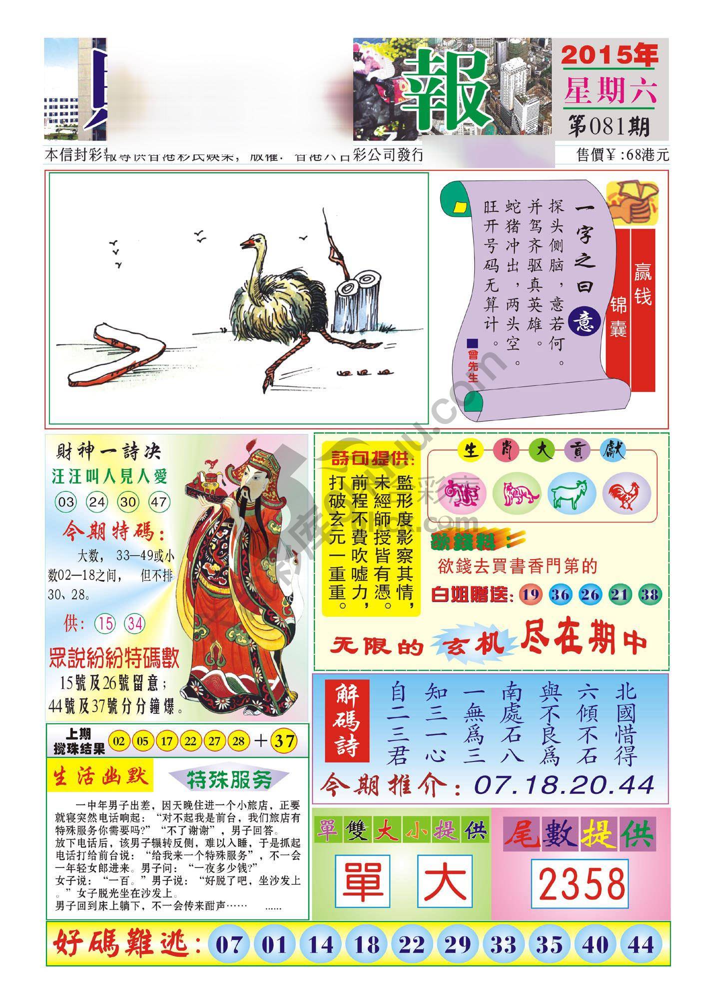 香港财神报