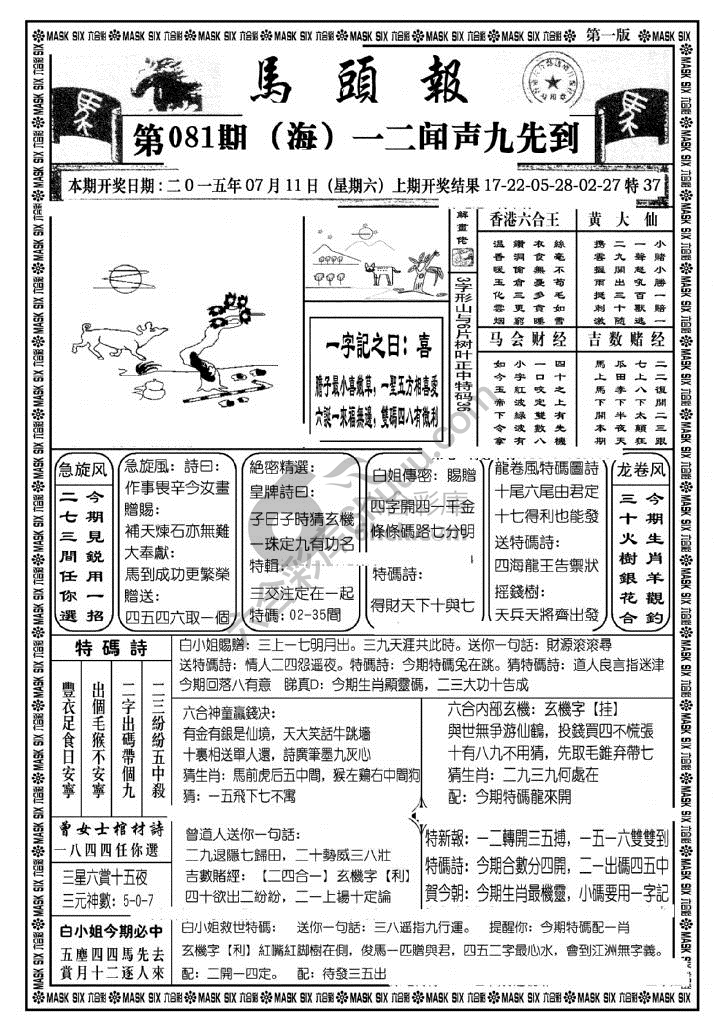 马头报