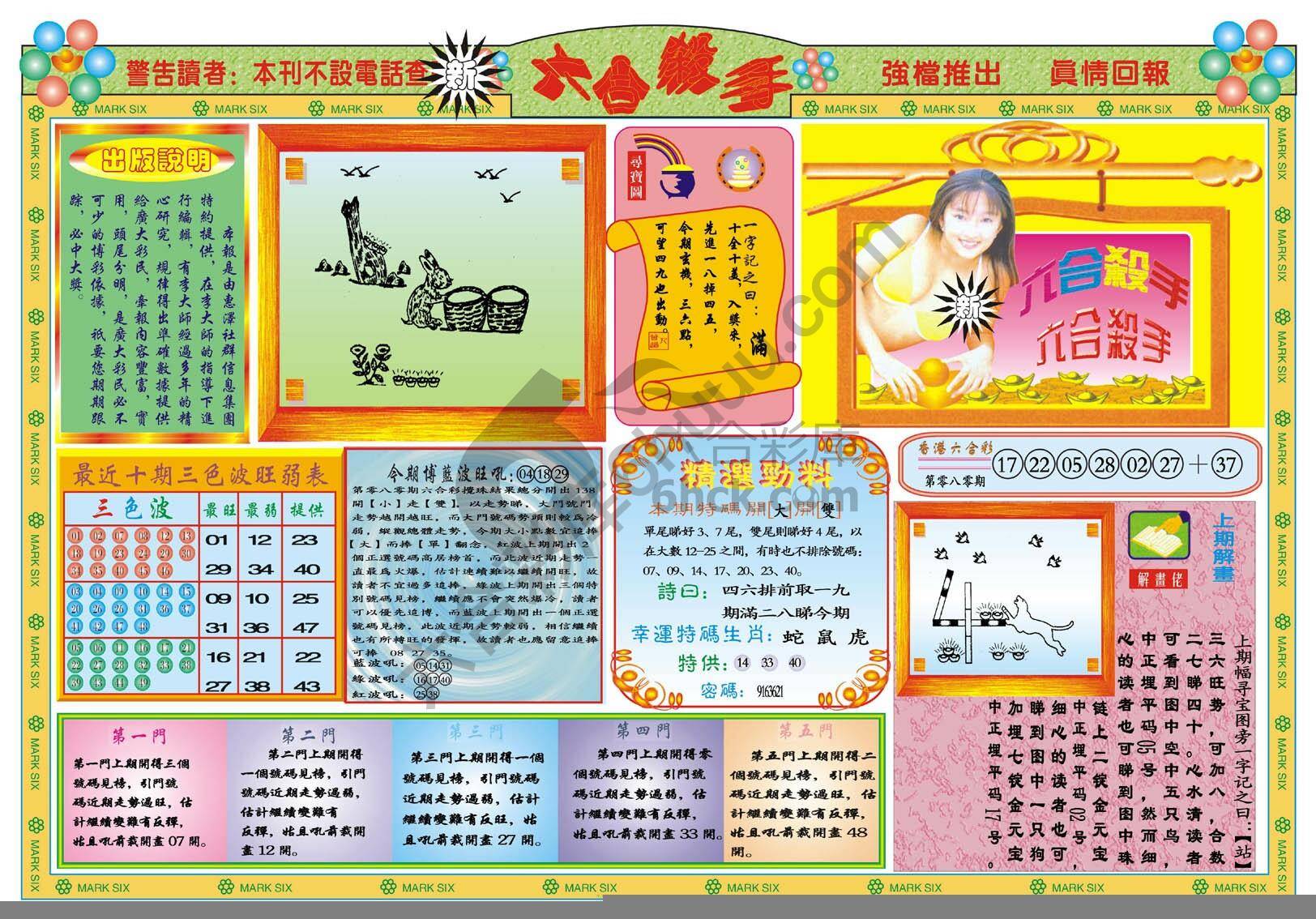六合杀手