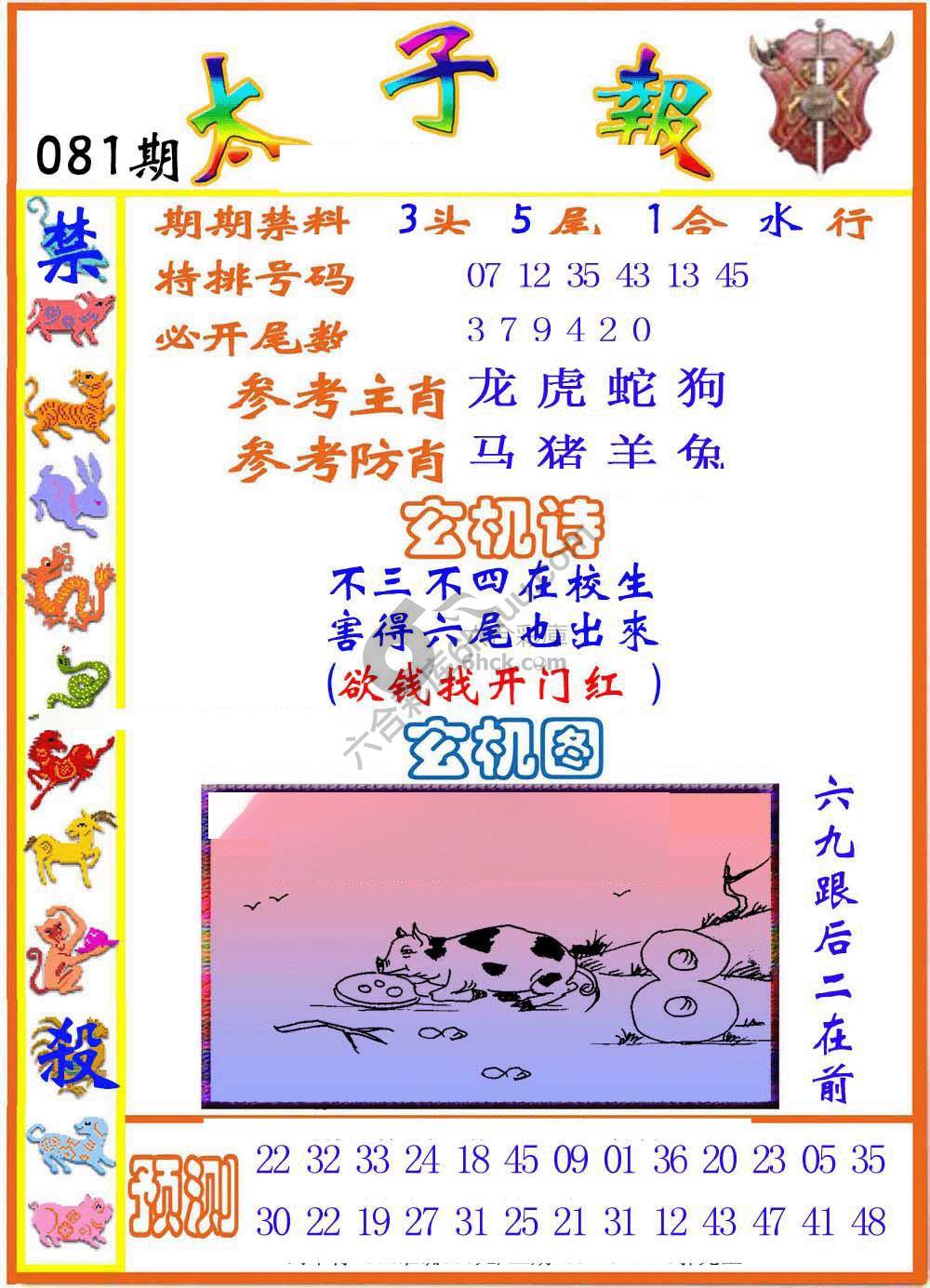 太子报