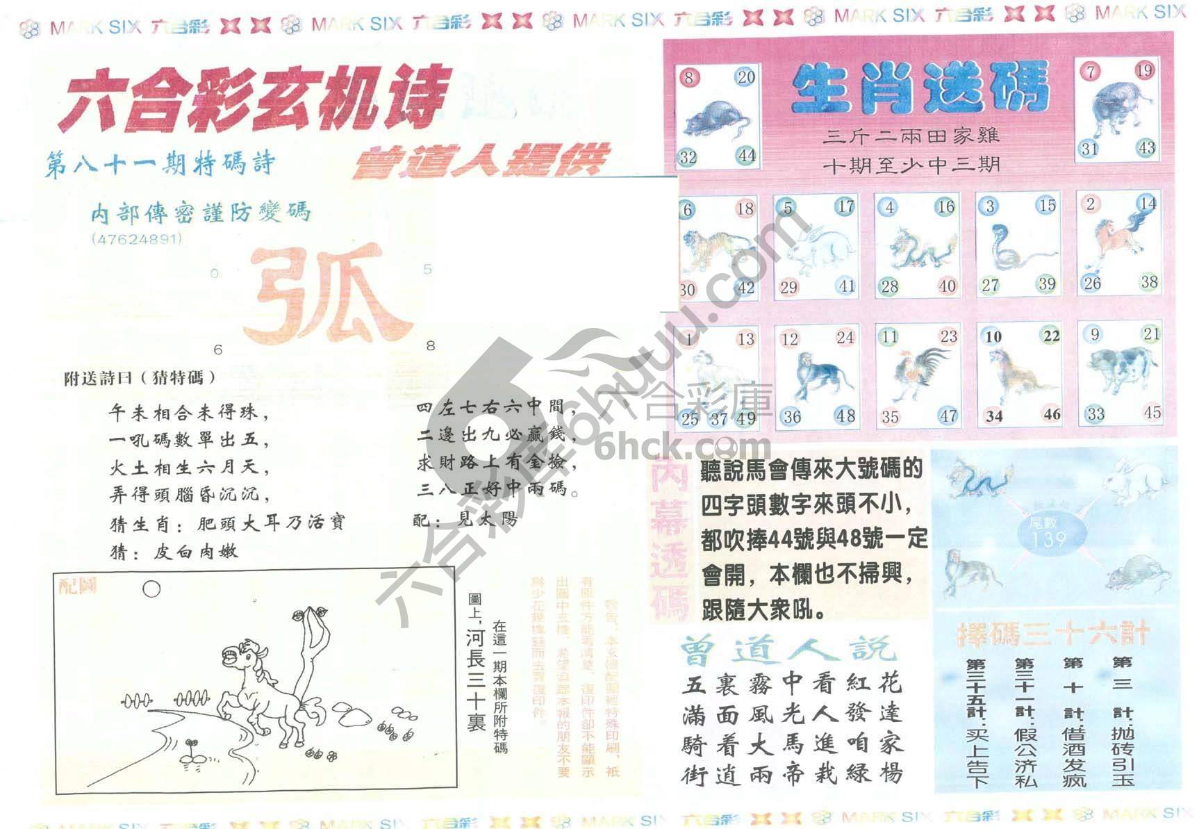 新曾道人内幕玄机