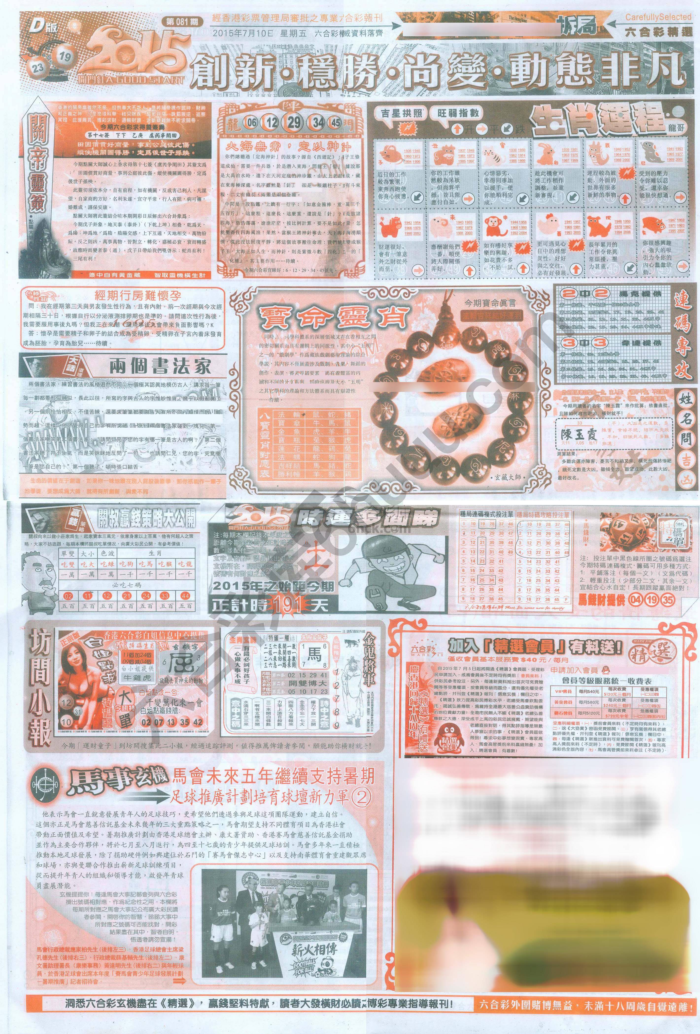 六合精选