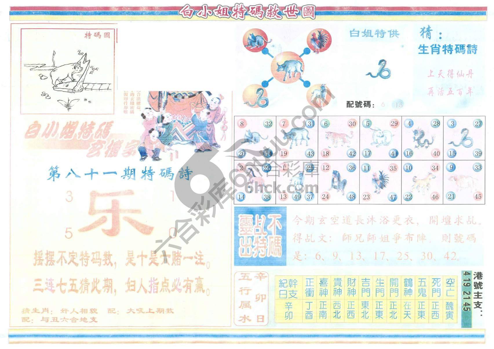 白小姐特码救世报