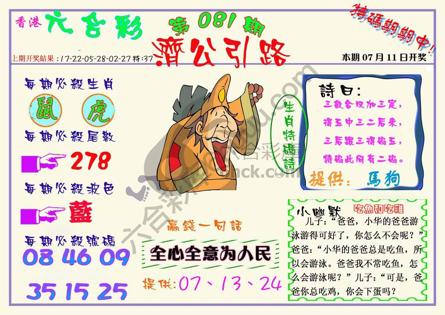 济公引路