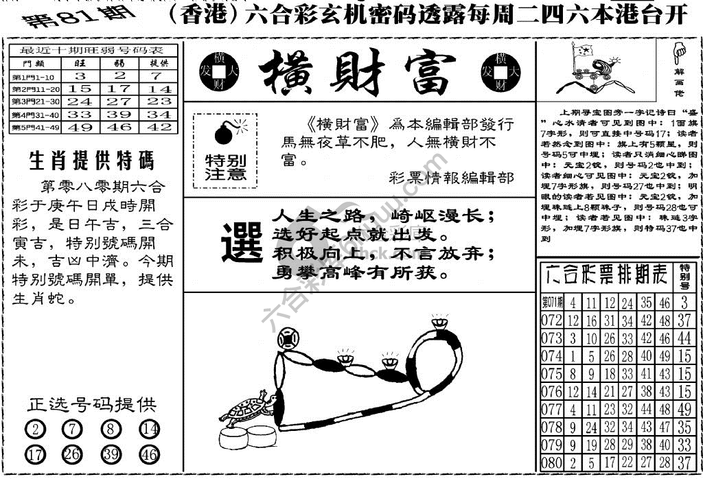 横财富