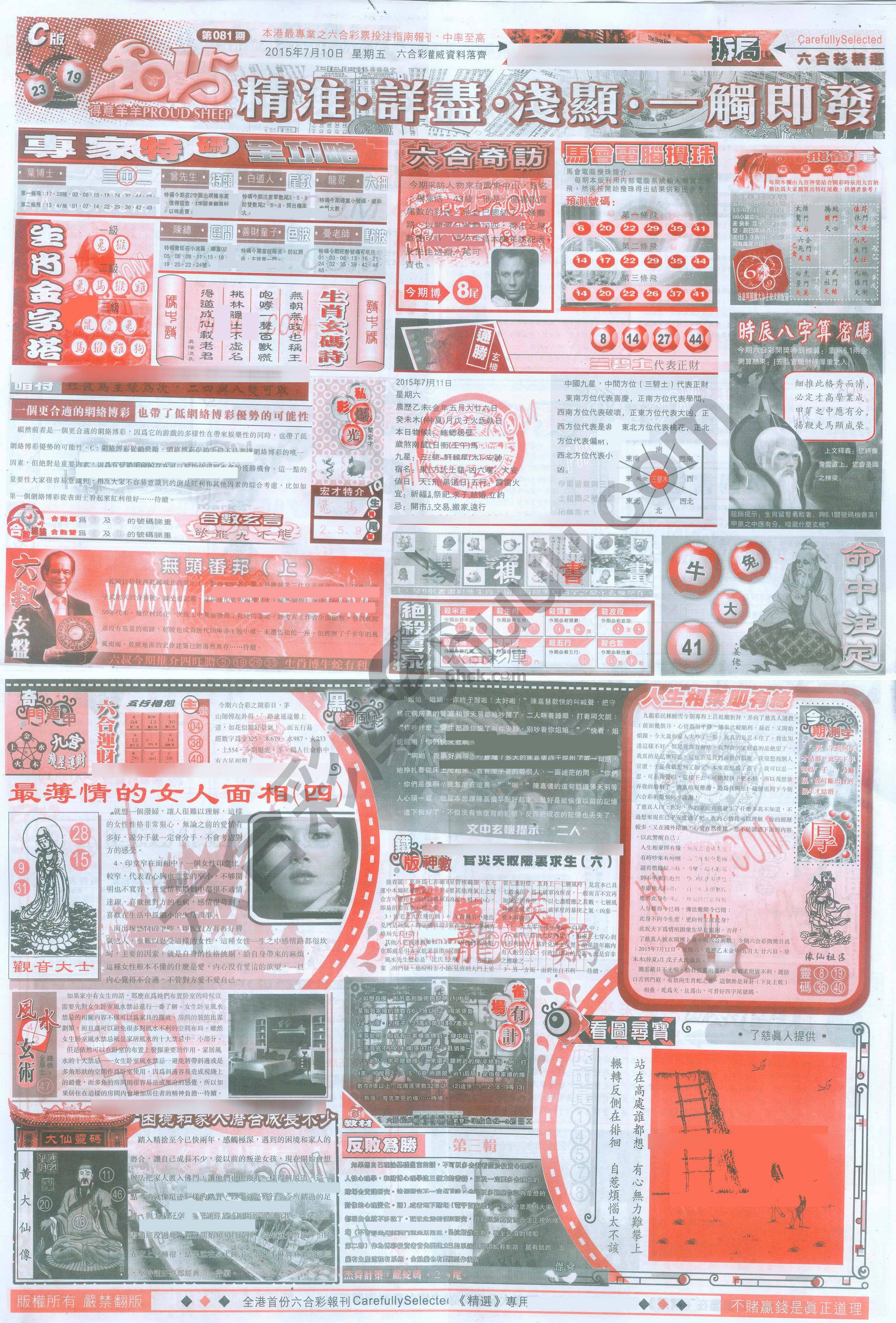 六合精选