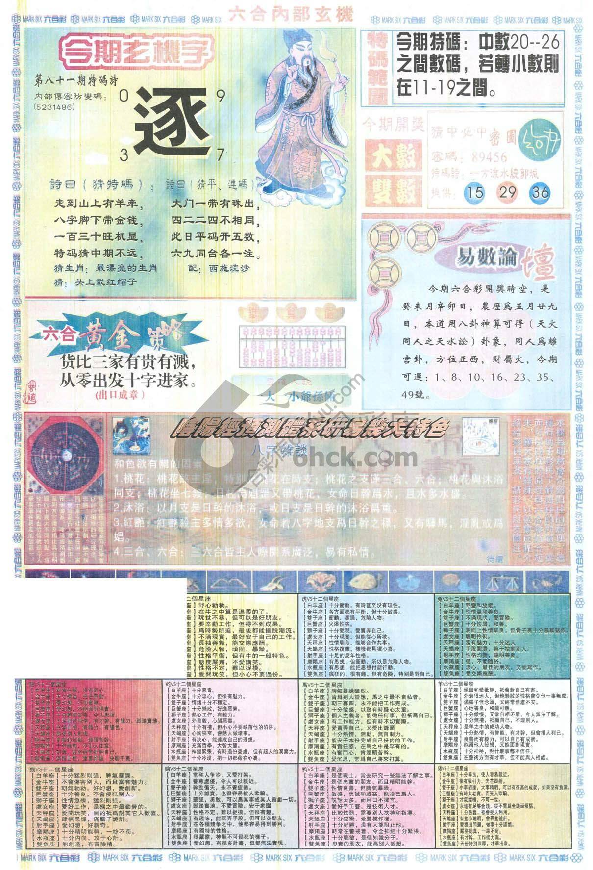 六合内部玄机