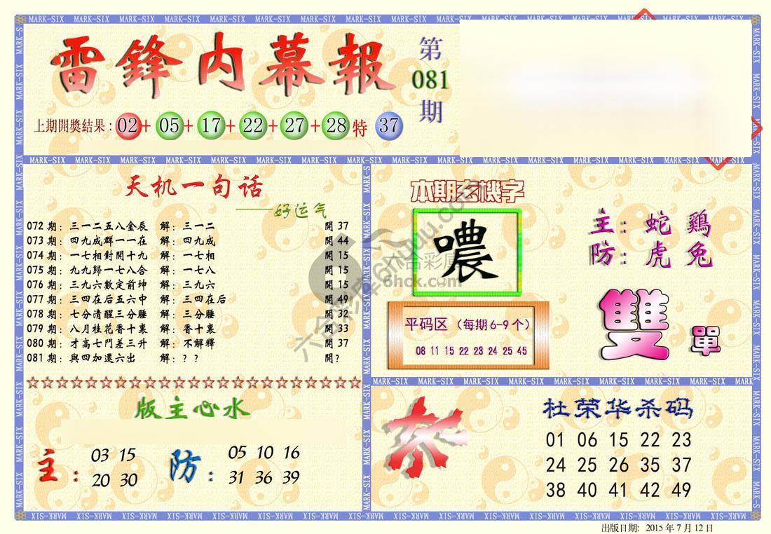 雷锋内幕报
