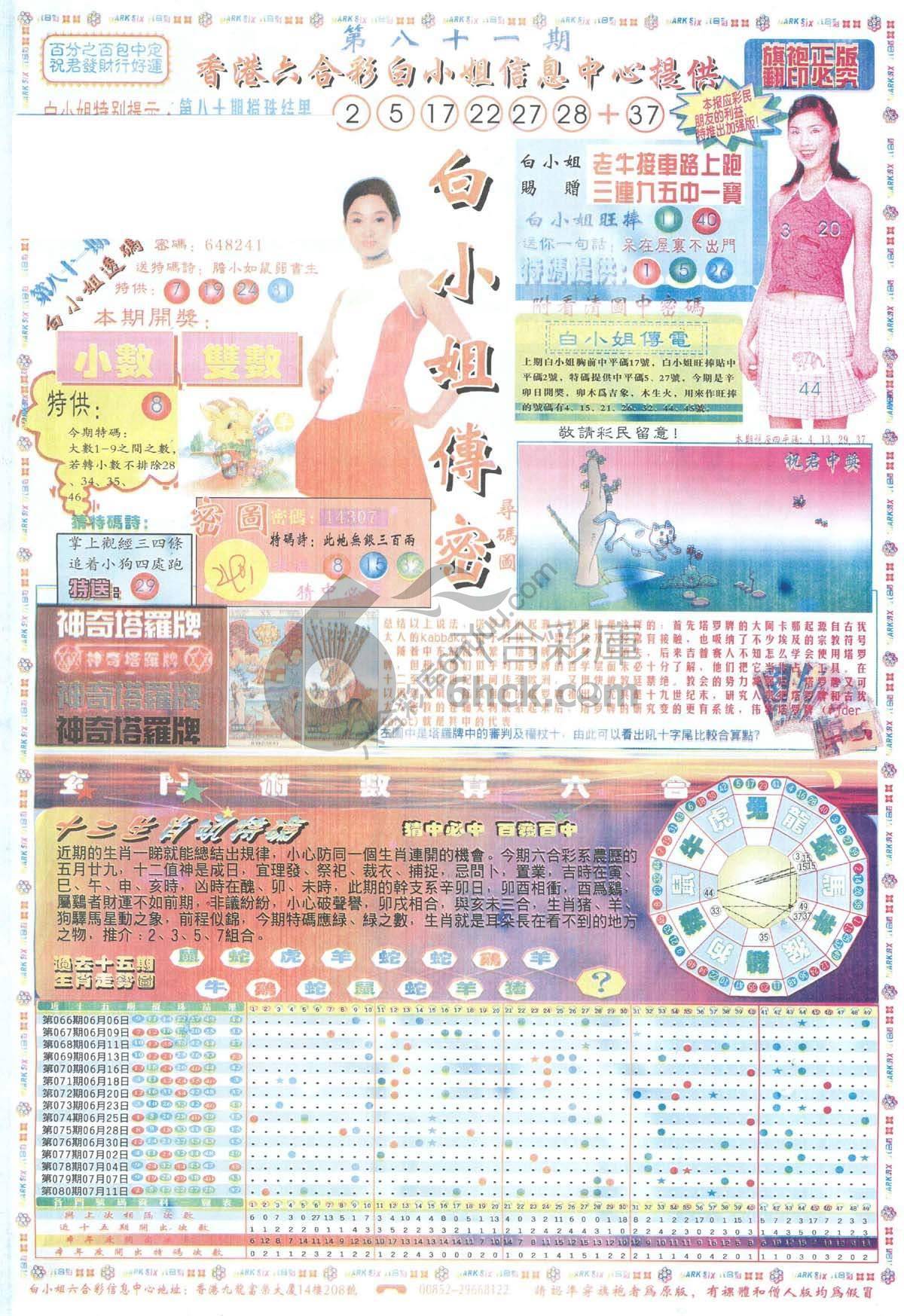 白小姐传密