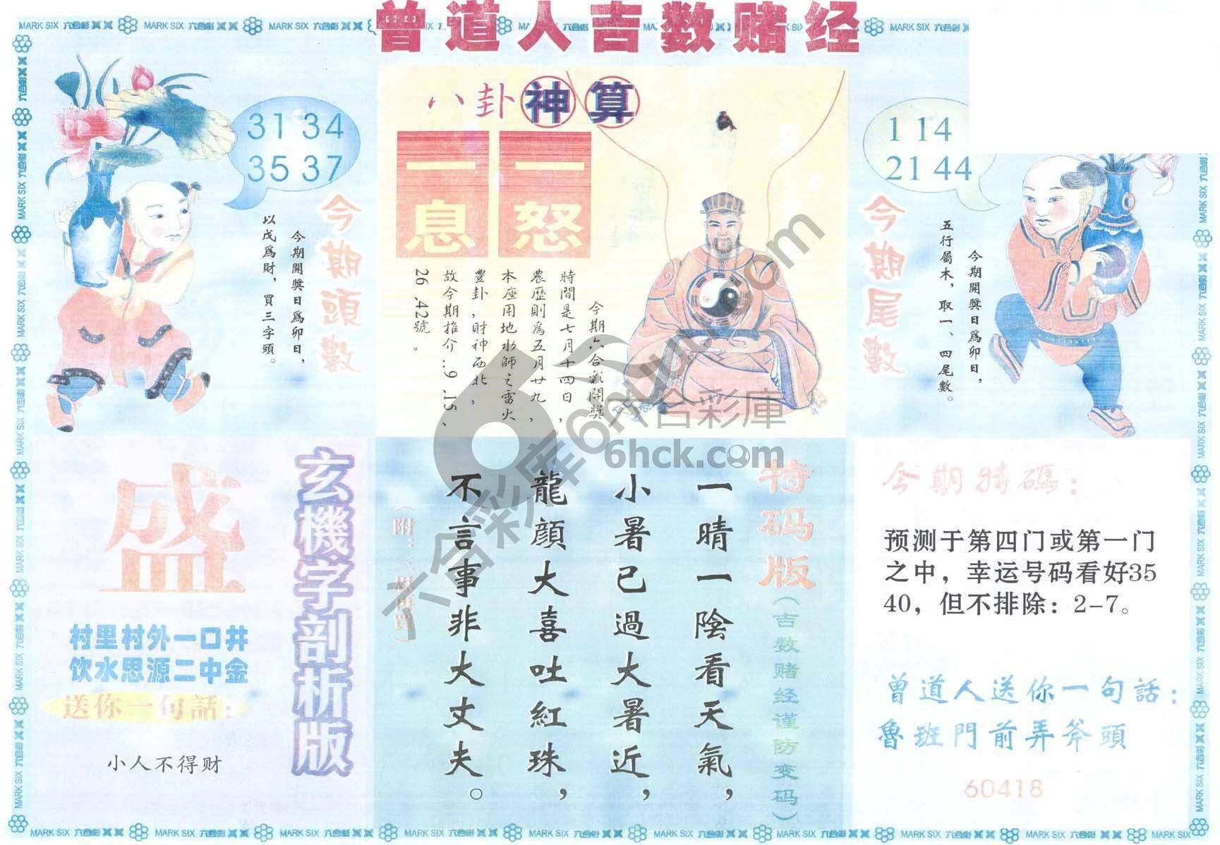 曾道人吉数赌经