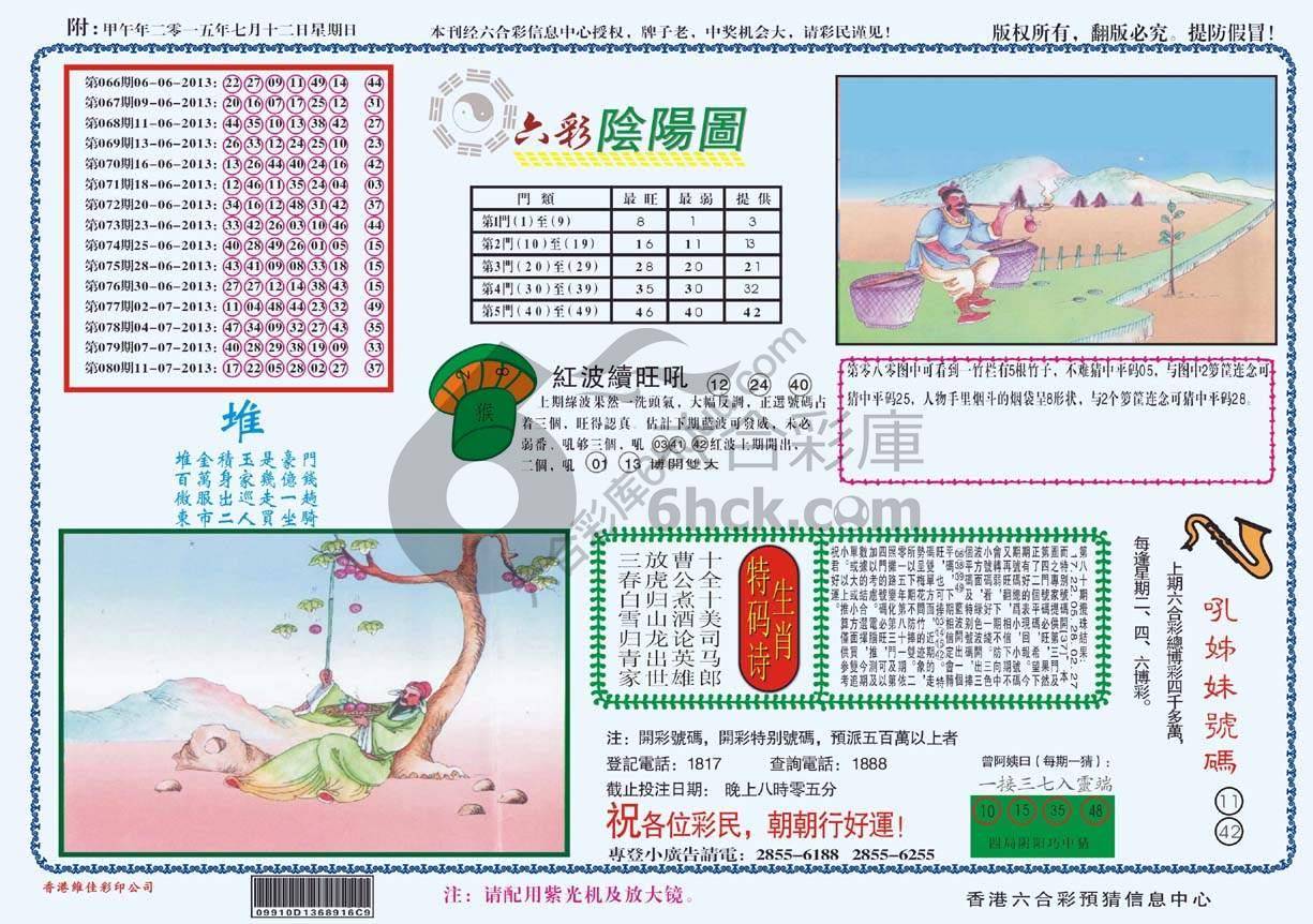 六彩阴阳图