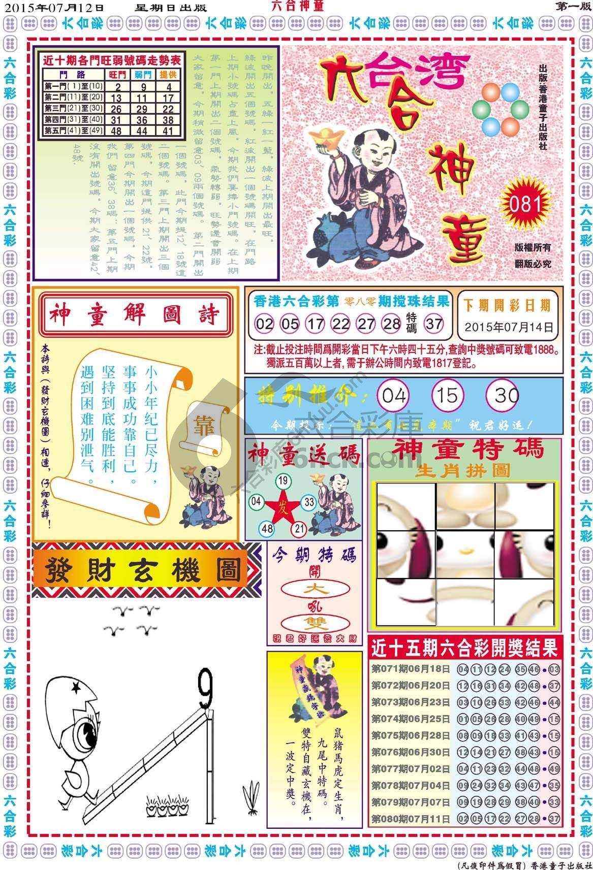 六合神童