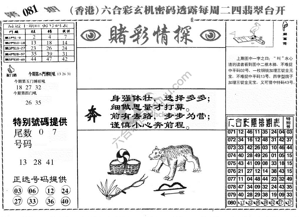 赌彩情探