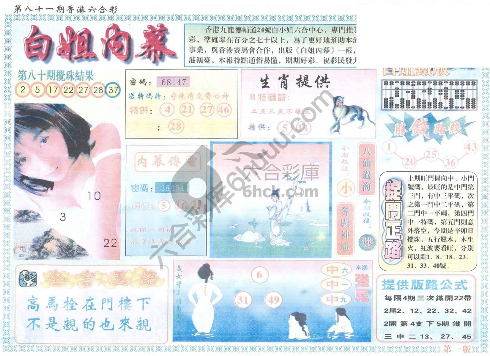 白姐内幕