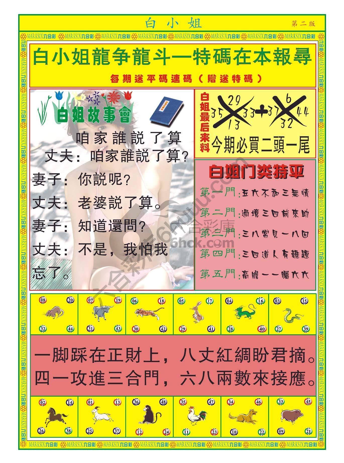白姐龙虎霸