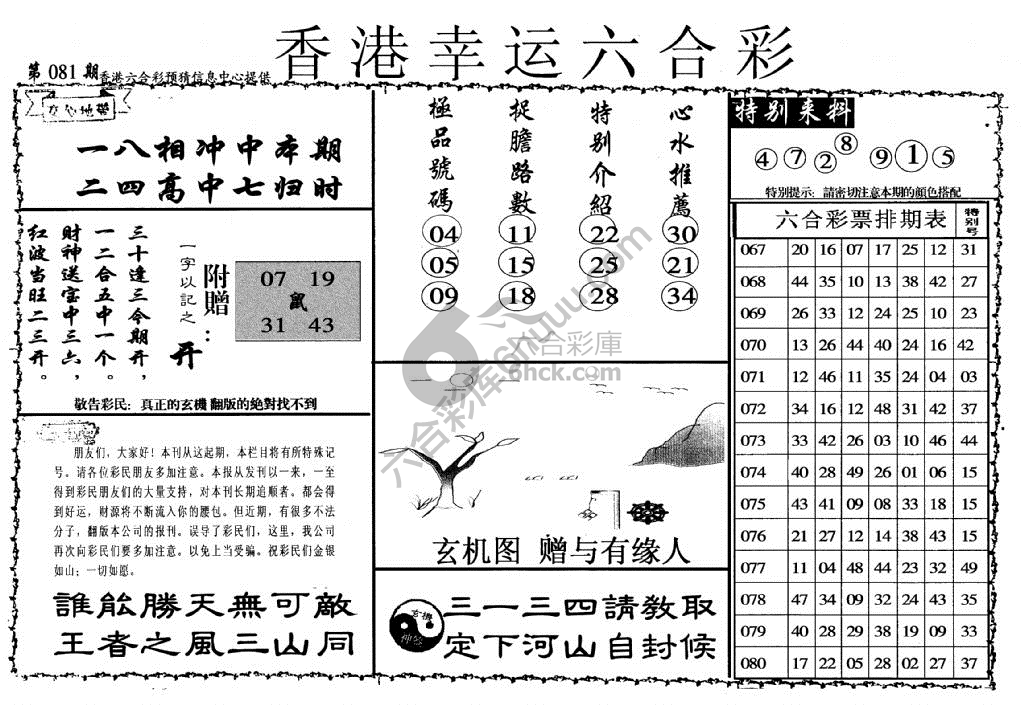香港幸运六合彩