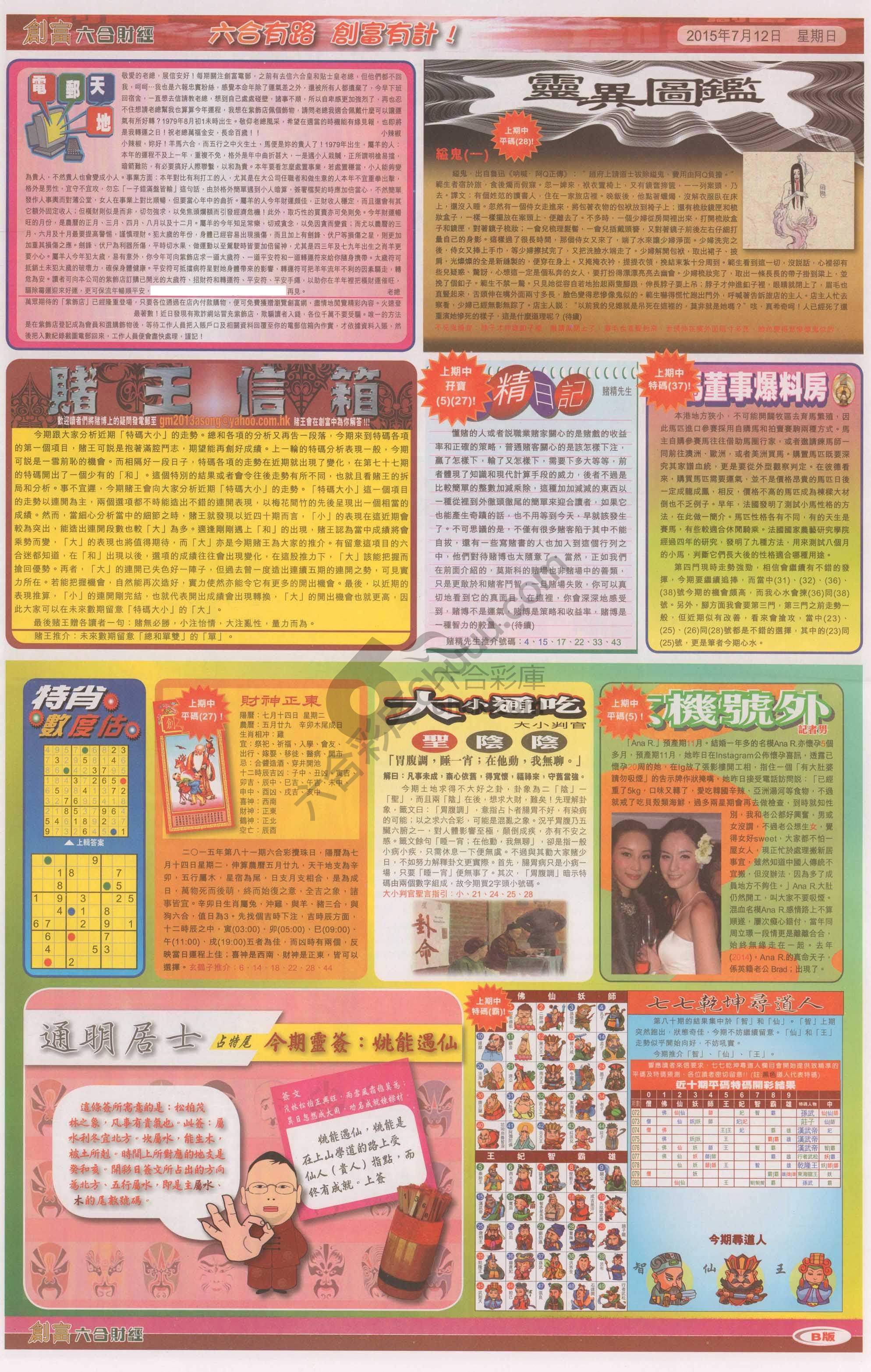 创富