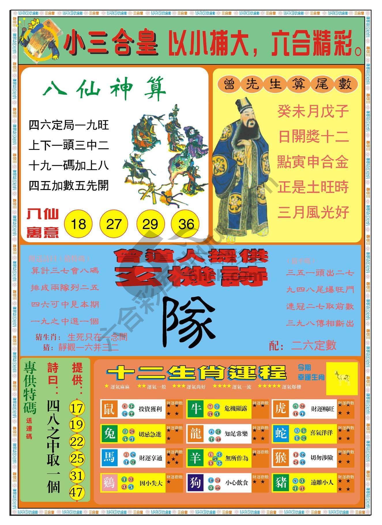 小三合皇