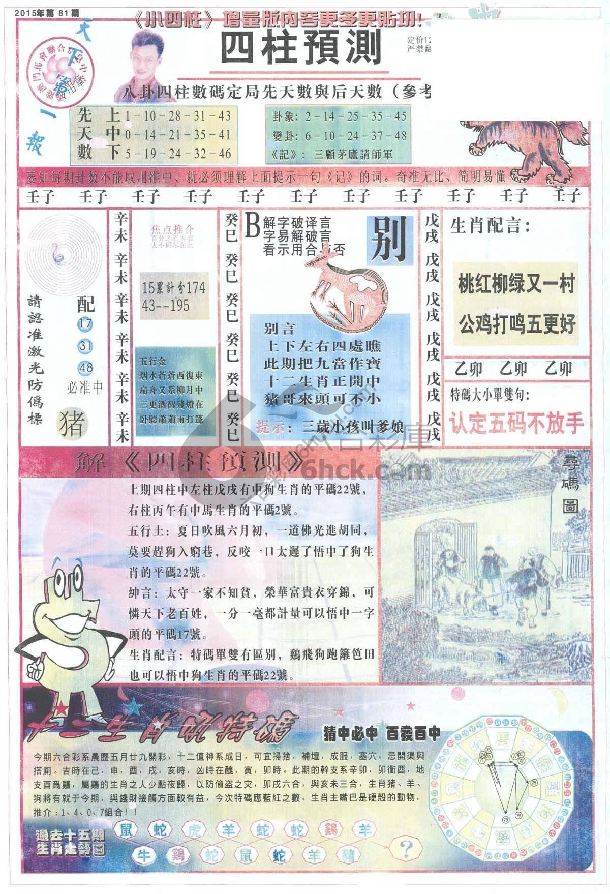 四柱预测
