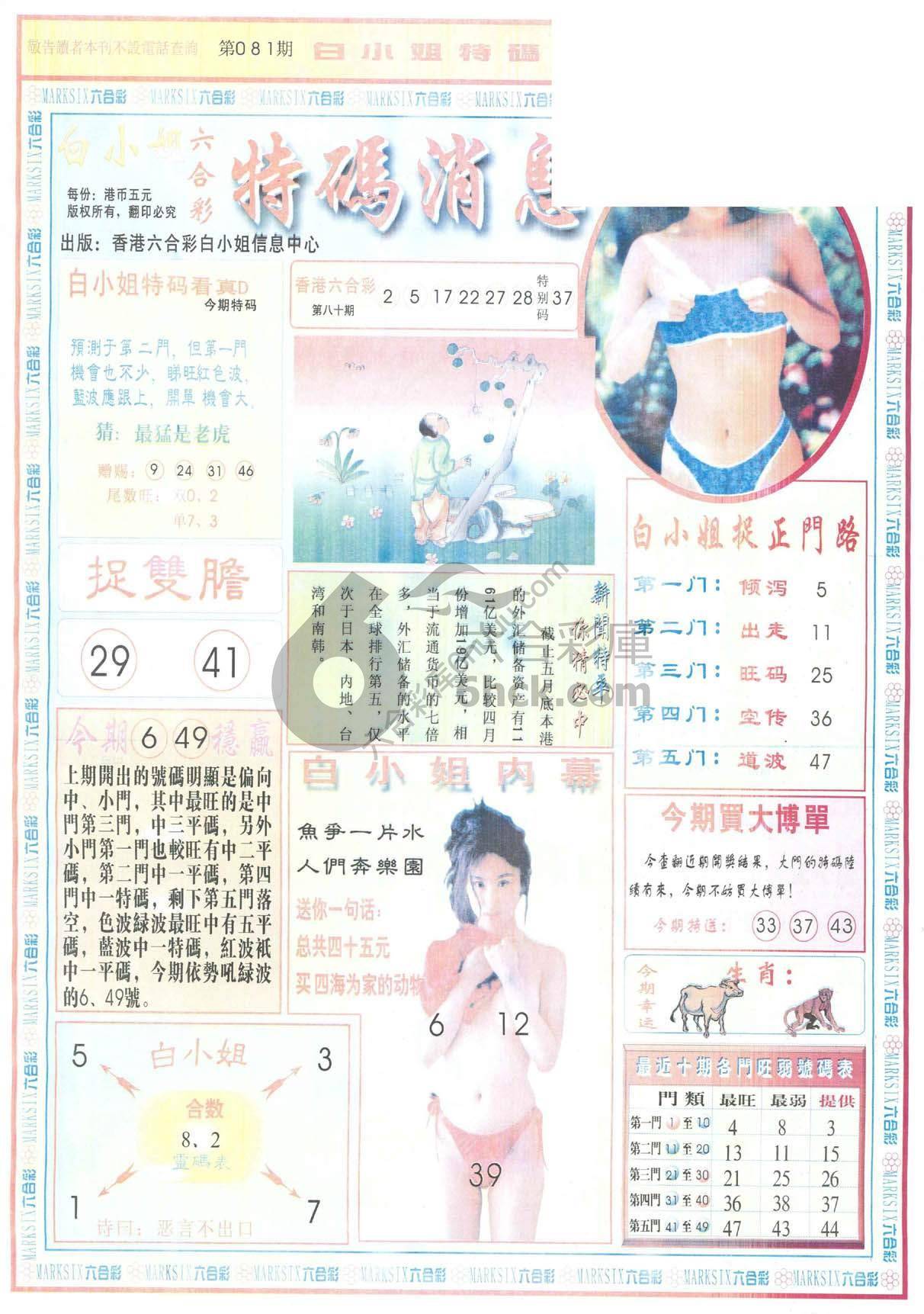白小姐特码消息