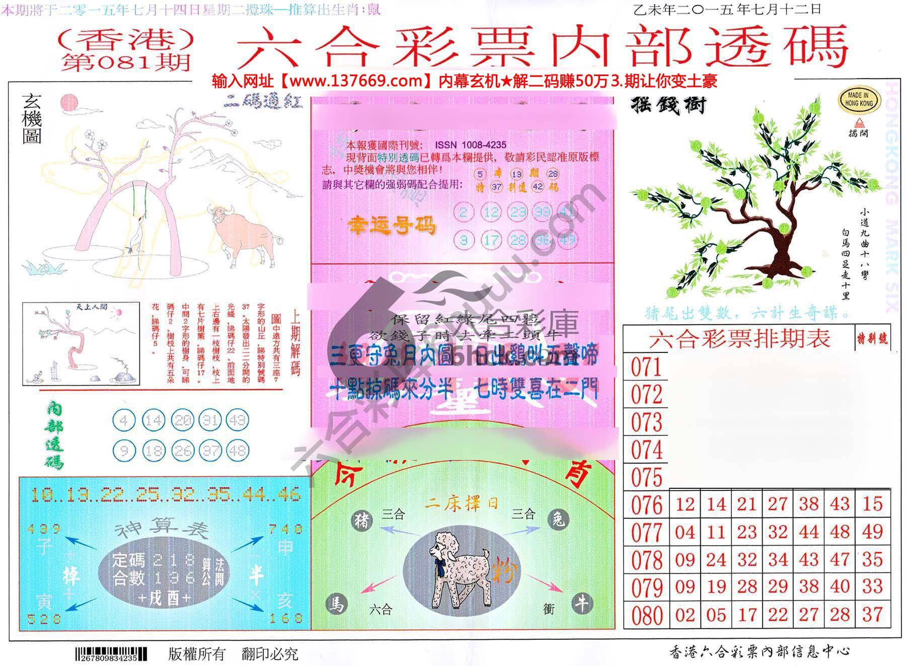 六合内部透码