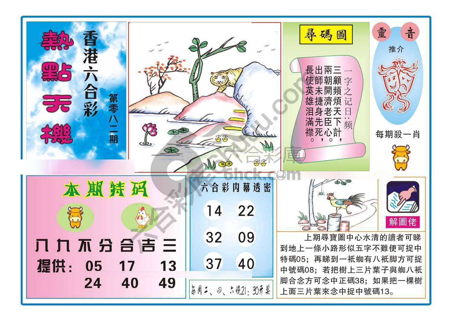 热点天机