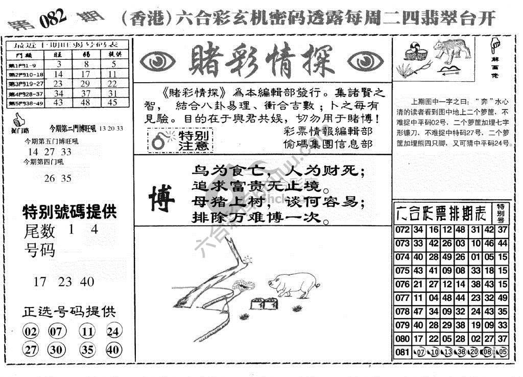 赌彩情探
