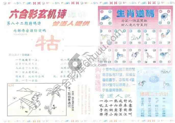 新曾道人内幕玄机