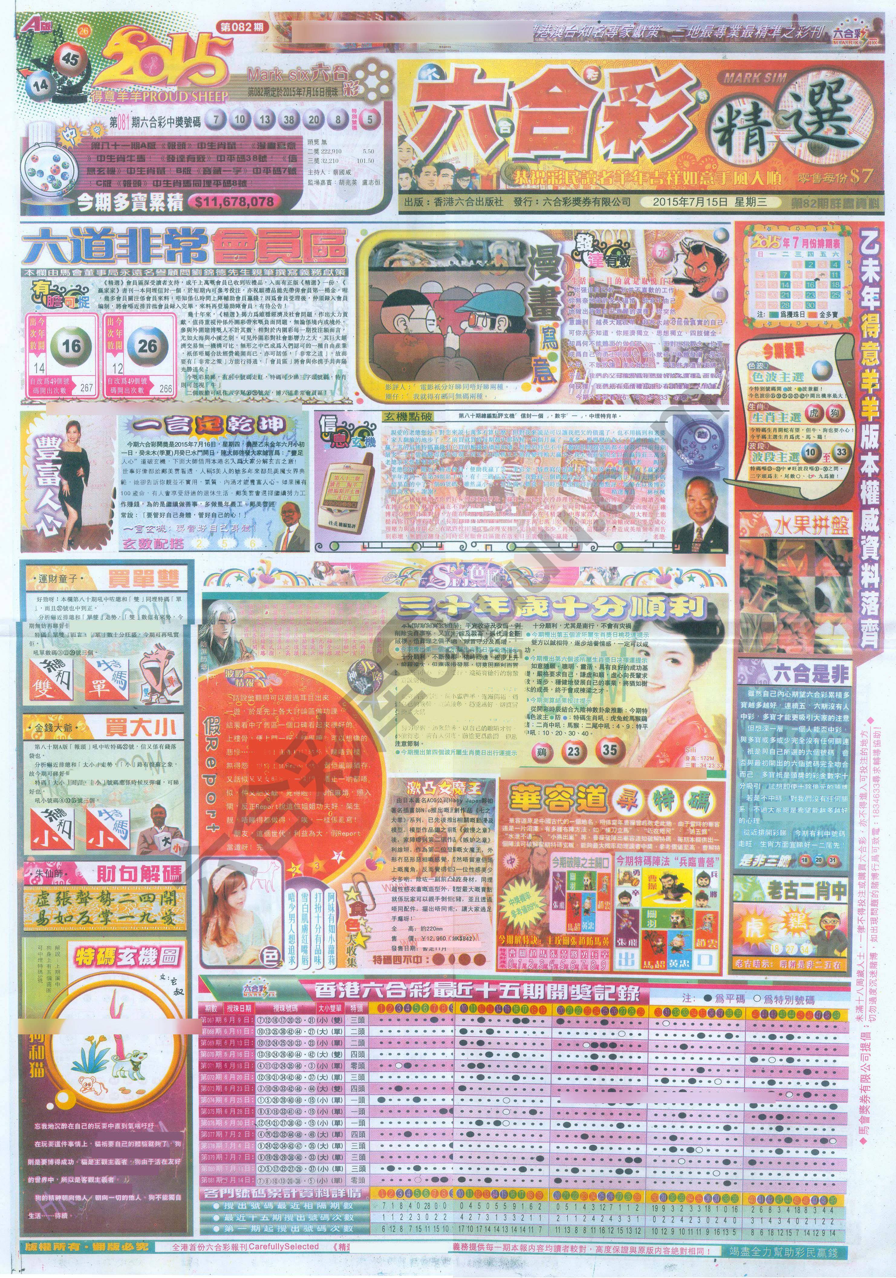 六合精选
