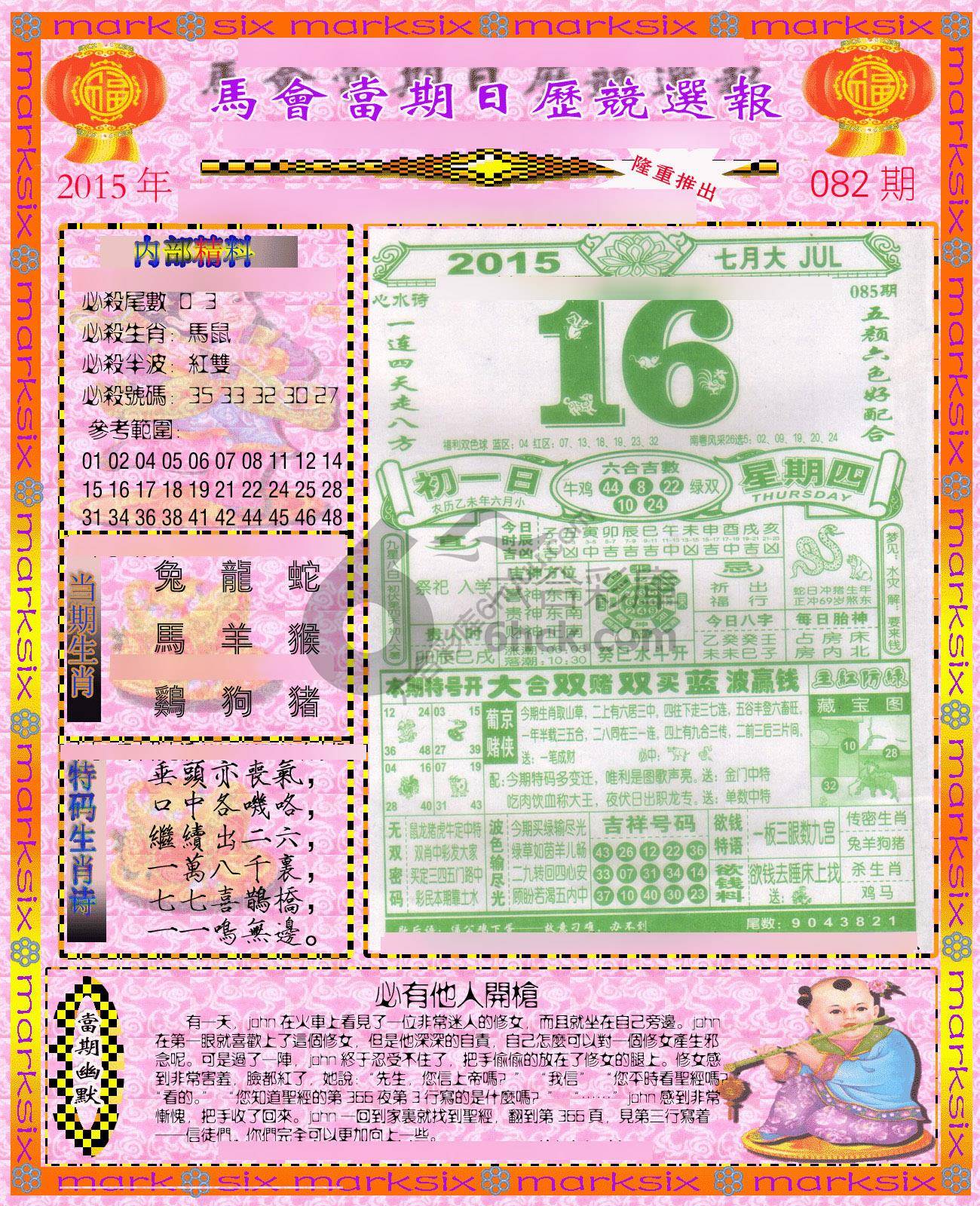 日历精选报