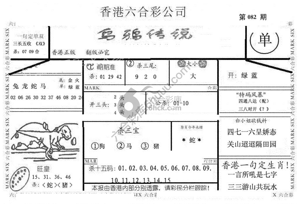 乌鸦传说