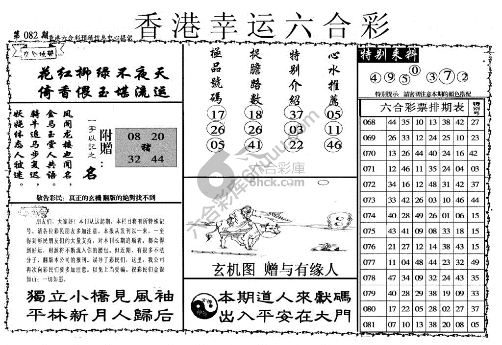香港幸运六合彩