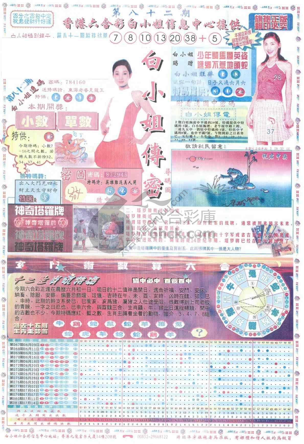 白小姐传密