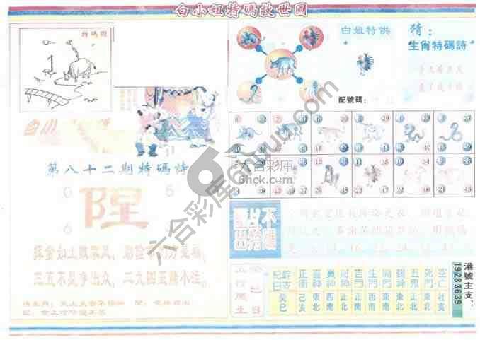 白小姐特码救世报