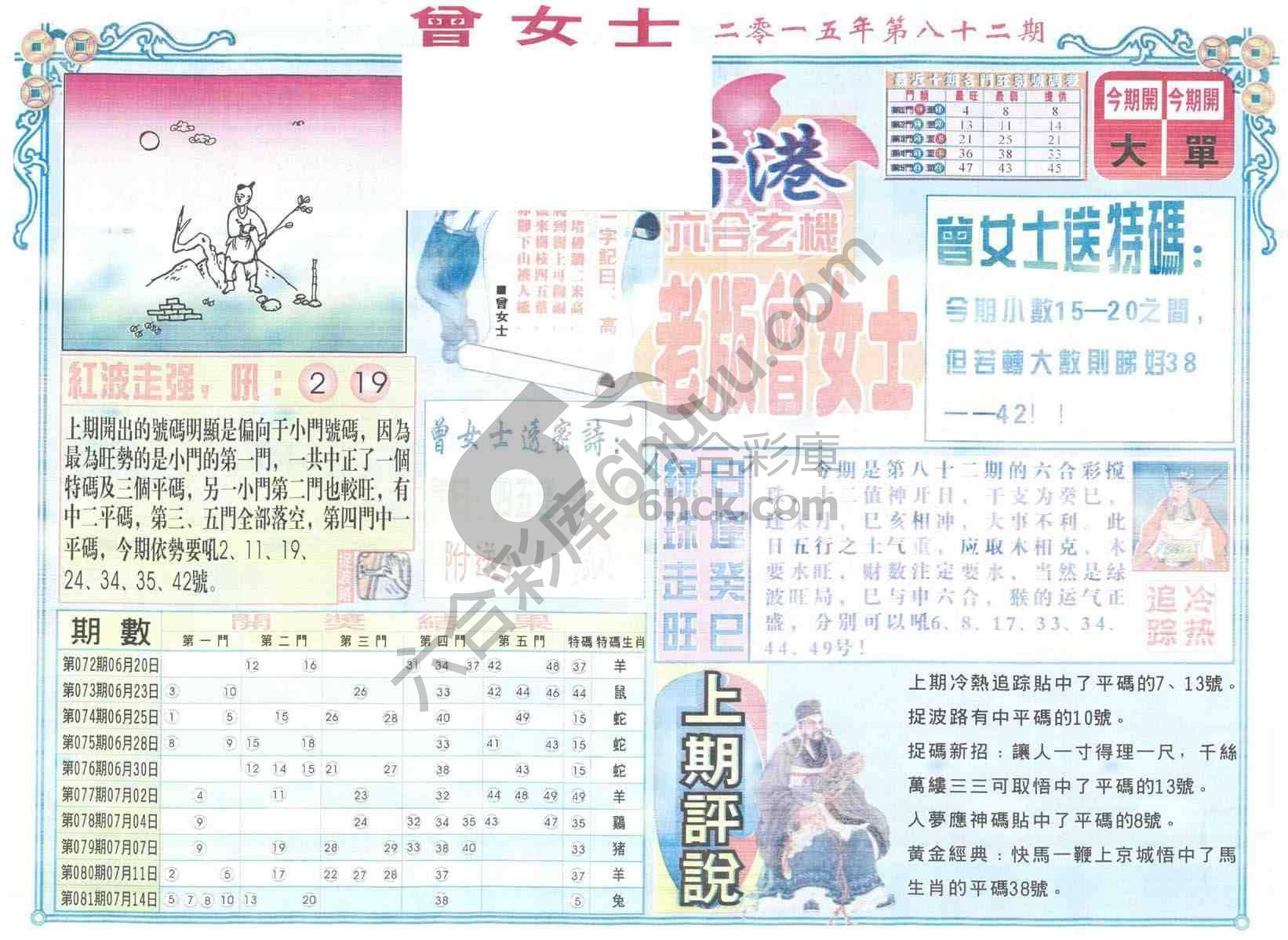老版曾女士