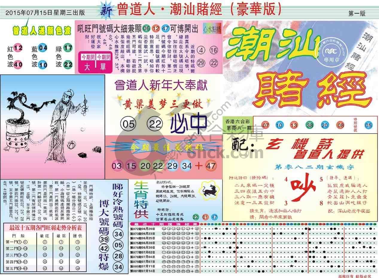 曾道人潮汕赌经(豪华版)
