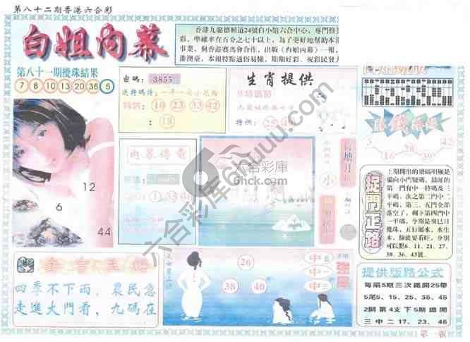 白姐内幕
