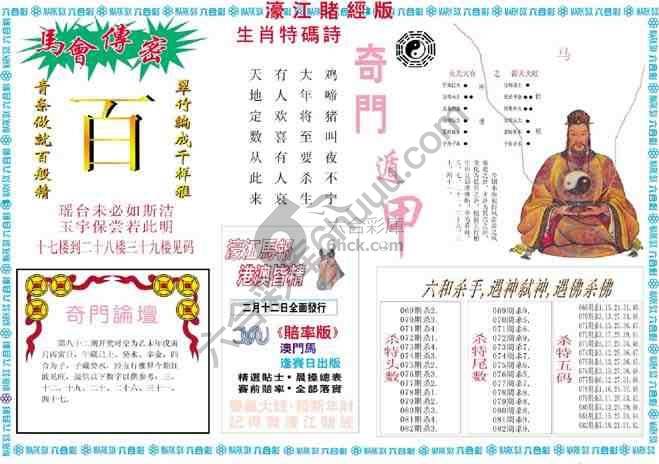 濠江赌经