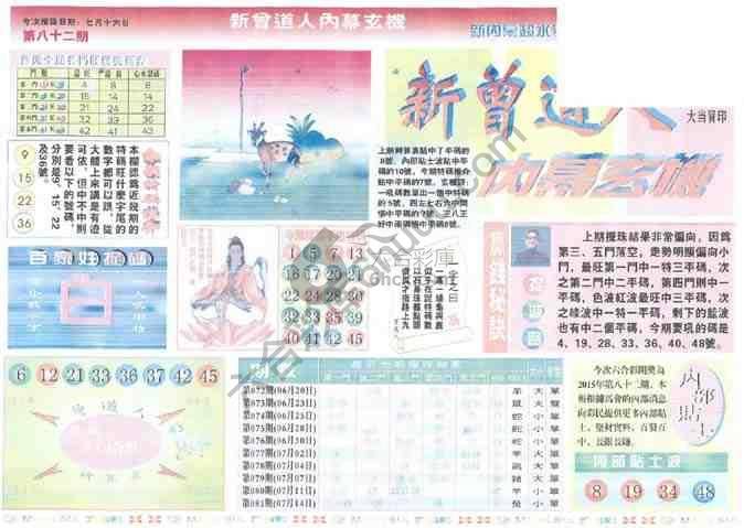 新曾道人内幕玄机