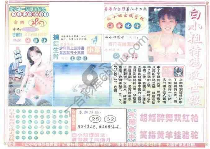 白小姐特码救世报